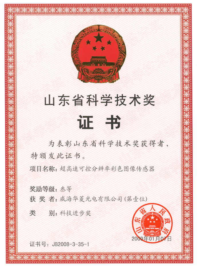 科技進(jìn)步獎(jiǎng)