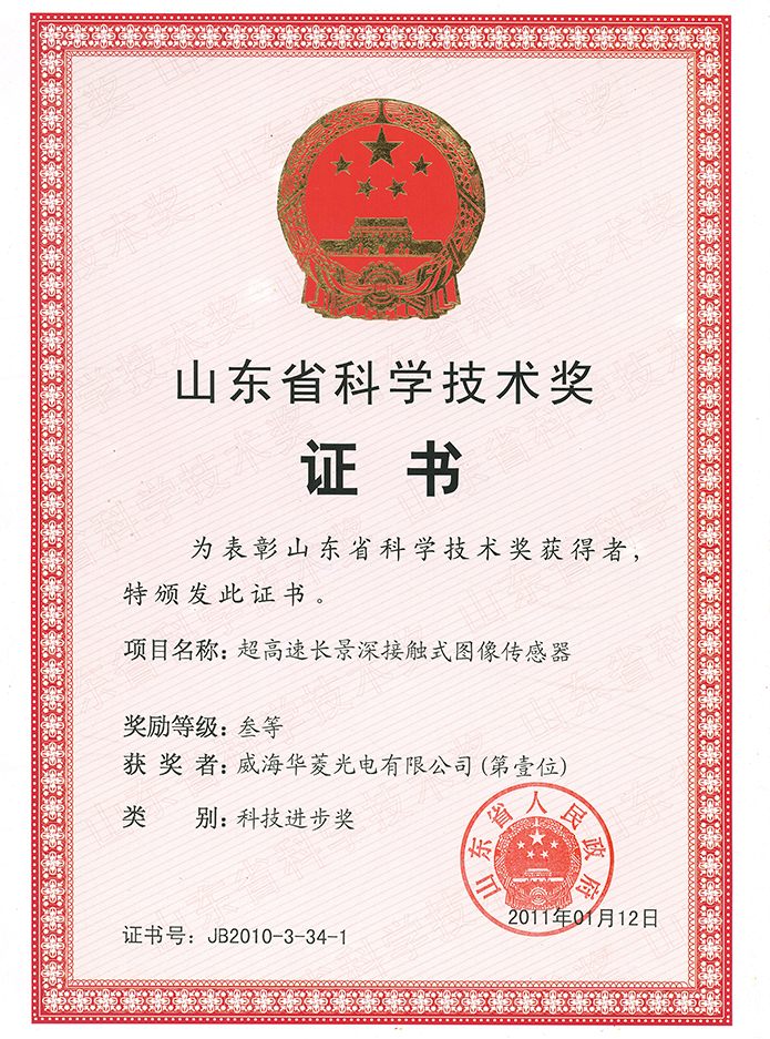 科技進(jìn)步獎(jiǎng)