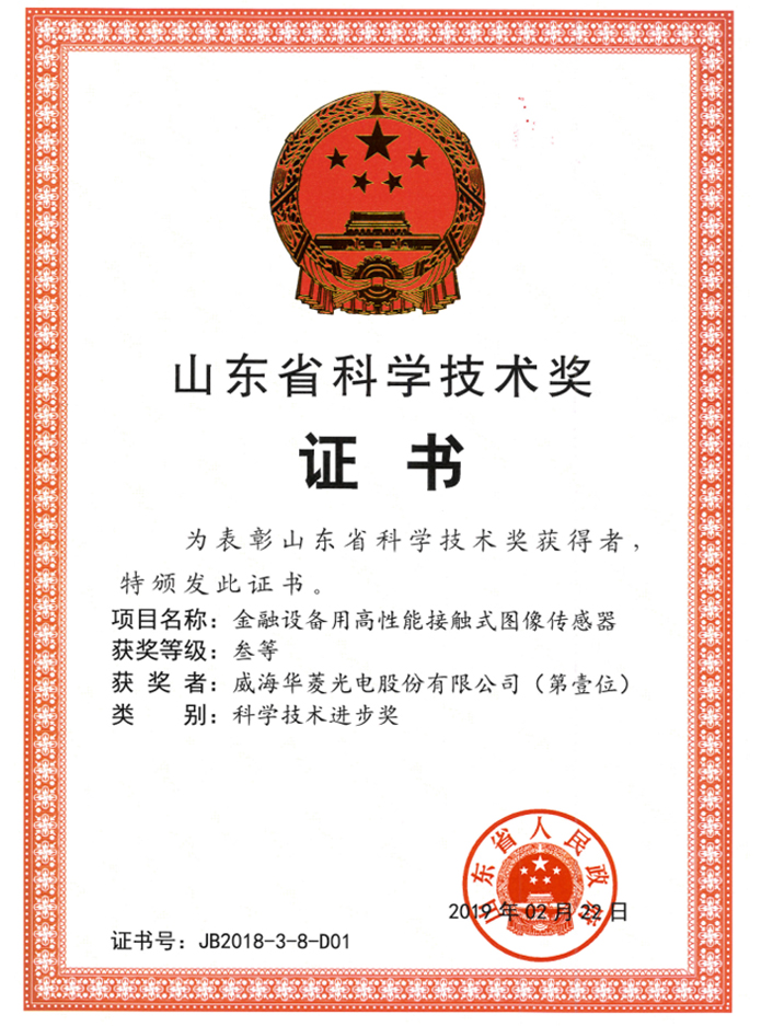 山東省科技進(jìn)步三等獎(jiǎng)