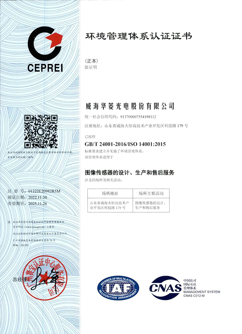 環(huán)境管理體系認(rèn)證證書