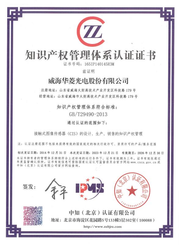 知識(shí)產(chǎn)權(quán)管理體系認(rèn)證證書